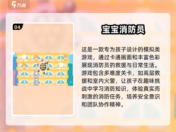 🔥2025最🔥模拟消防手游推荐，玩到停不下来！🎮截图5