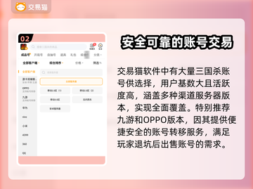 三国杀账号交易避坑指南🔥靠谱平台推荐！截图3