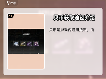 鸣潮🔥贝币获取攻略，快速刷满超简单！🎮截图3