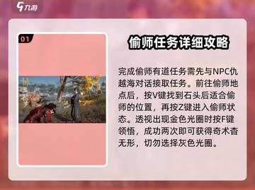 燕云十六声🔥偷师任务超简单完成攻略！截图2