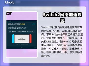Switch2加速器使用教程，玩转NS2游戏⚡🎮截图3
