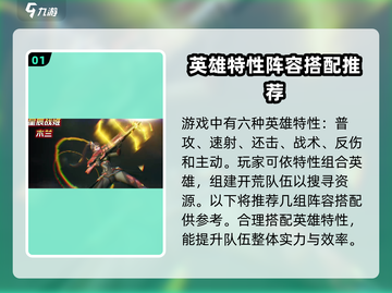 群星纪元🔥最强开荒阵容搭配，新手必看！截图2