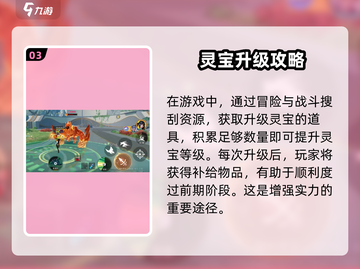 星之破晓🔥灵宝升级攻略，快速提升战力！截图4