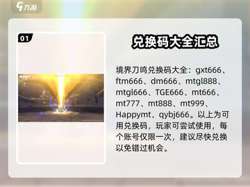境界刀鸣🔥最新兑换码大公开！快来领取🎁截图2