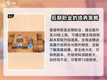 潮汐守望者普雷特斯🔥玩转攻略来啦！截图3