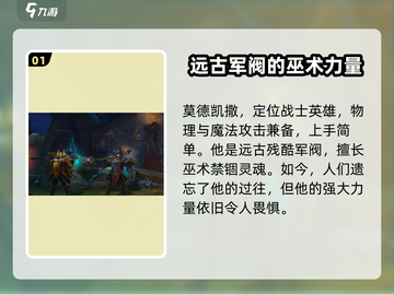英雄联盟手游：莫德凯撒🔥超强攻略来袭！截图2