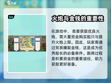 航海日记2🔥船只火炮获取全攻略💎截图5
