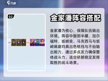 全明星激斗：忍者队搭配🔥超强思路分享！截图3