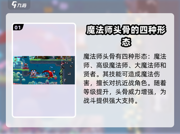 小骨英雄killer🔥魔法师头骨超详细解析来了！截图2