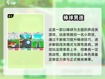 🔥2024最火棒球游戏合集 ⚾玩转指尖棒球热潮！截图2