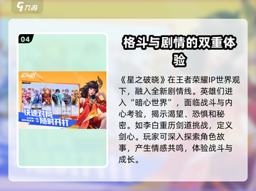 星之破晓🔥超燃玩法揭秘，不玩你亏大了！截图5