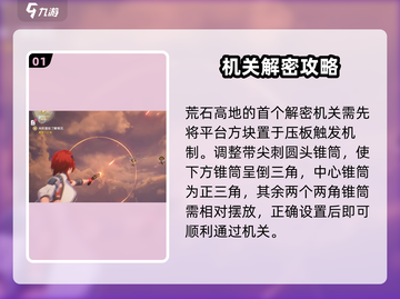 鸣潮🔥荒石高地解密全攻略，任务一键通关！🎮截图2