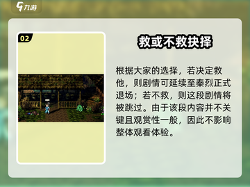 《逸剑风云决》救秦烈攻略曝光！💥截图3