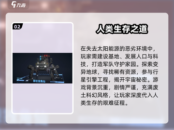 《流浪地球手游》🔥上线时间曝光，玩家狂欢不容错过！截图3