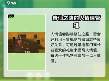 了不起的修仙模拟器⚡人情提升攻略，快速提升人情值！截图3