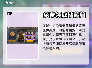 创世战车🔥商城系统揭秘，游戏党必看！截图2