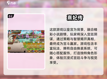 🔥宫廷手游TOP榜！穿越当娘娘凤九都服了👑截图3