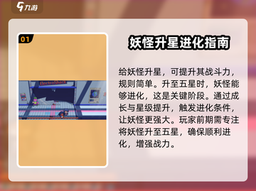 磁带妖怪升星秘籍🔥游戏党必看！⭐截图2