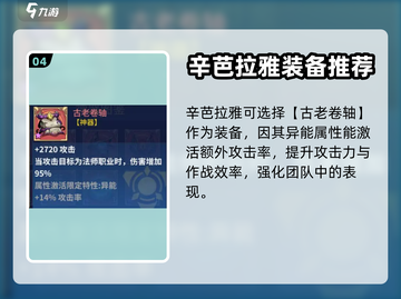 失落星环🔥辛芭拉雅培养搭配全攻略✨截图5