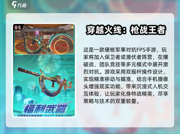 🔥2025必玩枪战手游🔥联机开黑超带感！💥截图6