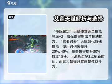 绝区零🔥艾莲命座超强攻略⚡玩家必看！截图4