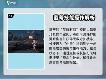 深空之眼🔥绮望诗蔻蒂强度解析，必看！截图5