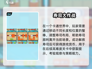 🍣2025寿司游戏排行榜出炉！必玩推荐🔥截图5