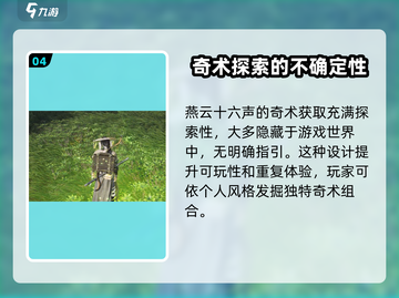 燕云十六声🔥通用奇术全解析！必看👇截图5