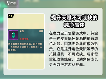 魔力宝贝复兴🔥纯晶获取方法大公开！💎截图2
