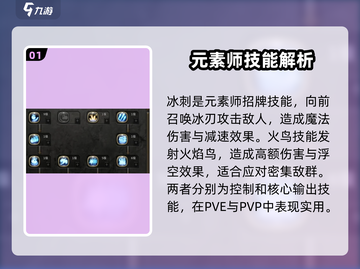 龙之谷世界🔥元素师技能大曝光！✨截图2