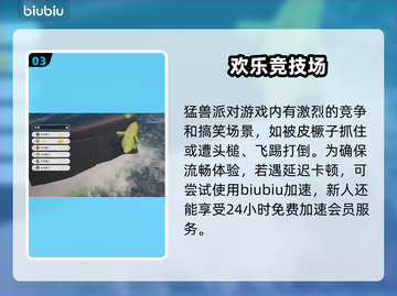 猛兽派对淘汰赛玩法🔥超简单技巧分享🎉截图4