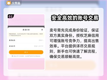 游戏账号出售平台推荐，保障你的号安全交易🔥🔒截图3