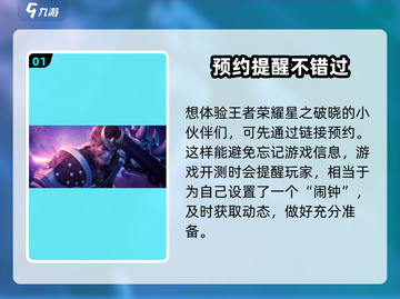 王者荣耀✨星之破晓上线时间⚡抢先爆料！截图2