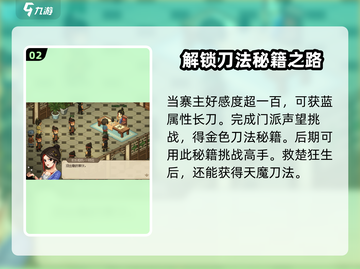 《大侠立志传》刀法攻略🔥助你称霸江湖！截图3