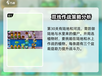 植物大战僵尸杂交版第30关🔥通关秘籍来了！截图2