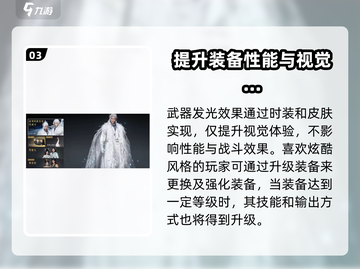 燕云十六声🔥武器发光&皮肤获取秘籍💡截图4