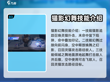 星之破晓貂蝉猫影幻舞🔥技能解析来了！截图4