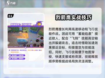 宝可梦大集结🔥烈箭鹰技能配招攻略来啦！截图4