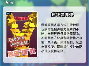 🎮弹弹弹TOP5！2025最火弹球游戏大揭秘💥截图3