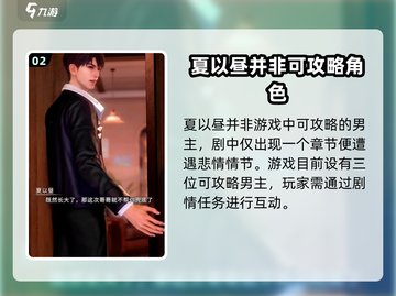 《恋与深空》男主夏以昼🔥超全设定曝光！截图3