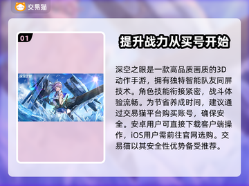 深空之眼🔥买号推荐平台，安全下载链接⚡截图2