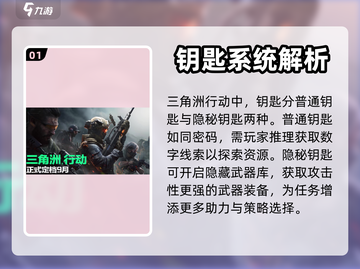 《三角洲行动》🚀航天基地钥匙获取秘籍⚡截图2
