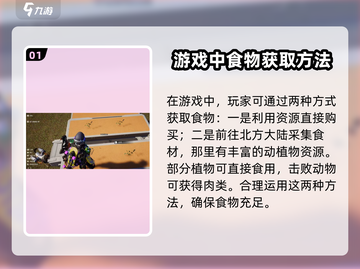 《星球重启》 Foods获取大揭秘💥截图2