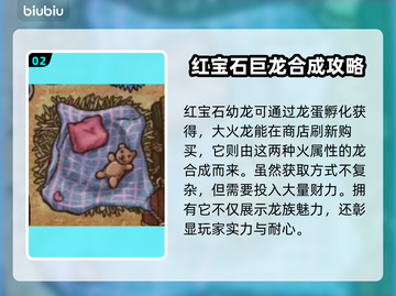 背包乱斗：红宝石巨龙合成秘籍🔥💎截图3