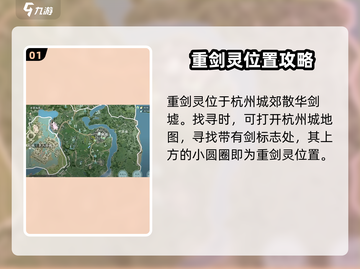 仙剑世界🔥剑灵位置大揭秘！💎快收藏截图2