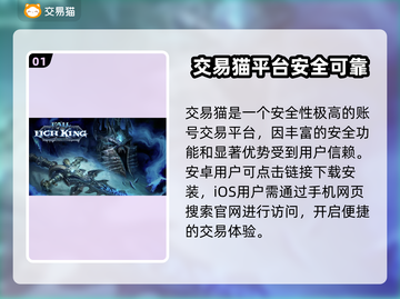 魔兽游戏账号交易选哪家？🔥专业平台推荐👇截图2