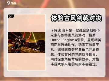 侍魂晓在哪玩？下载方法大公开！🎮🔥截图2