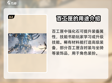诛仙2手游：百工匣获取攻略💎轻松到手！截图3