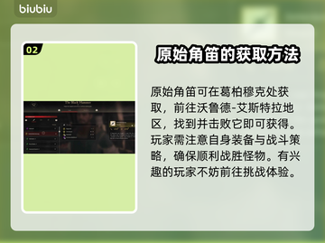 最终幻想16：快速获取原始角笛的方法💎截图3