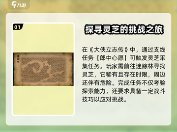 大侠立志传🔥灵芝获取位置全攻略✨截图2